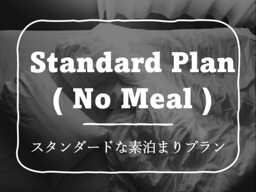 出張やニセコ観光、スキーで滞在のお客様へ、リーズナブルな＜素泊まり＞プラン